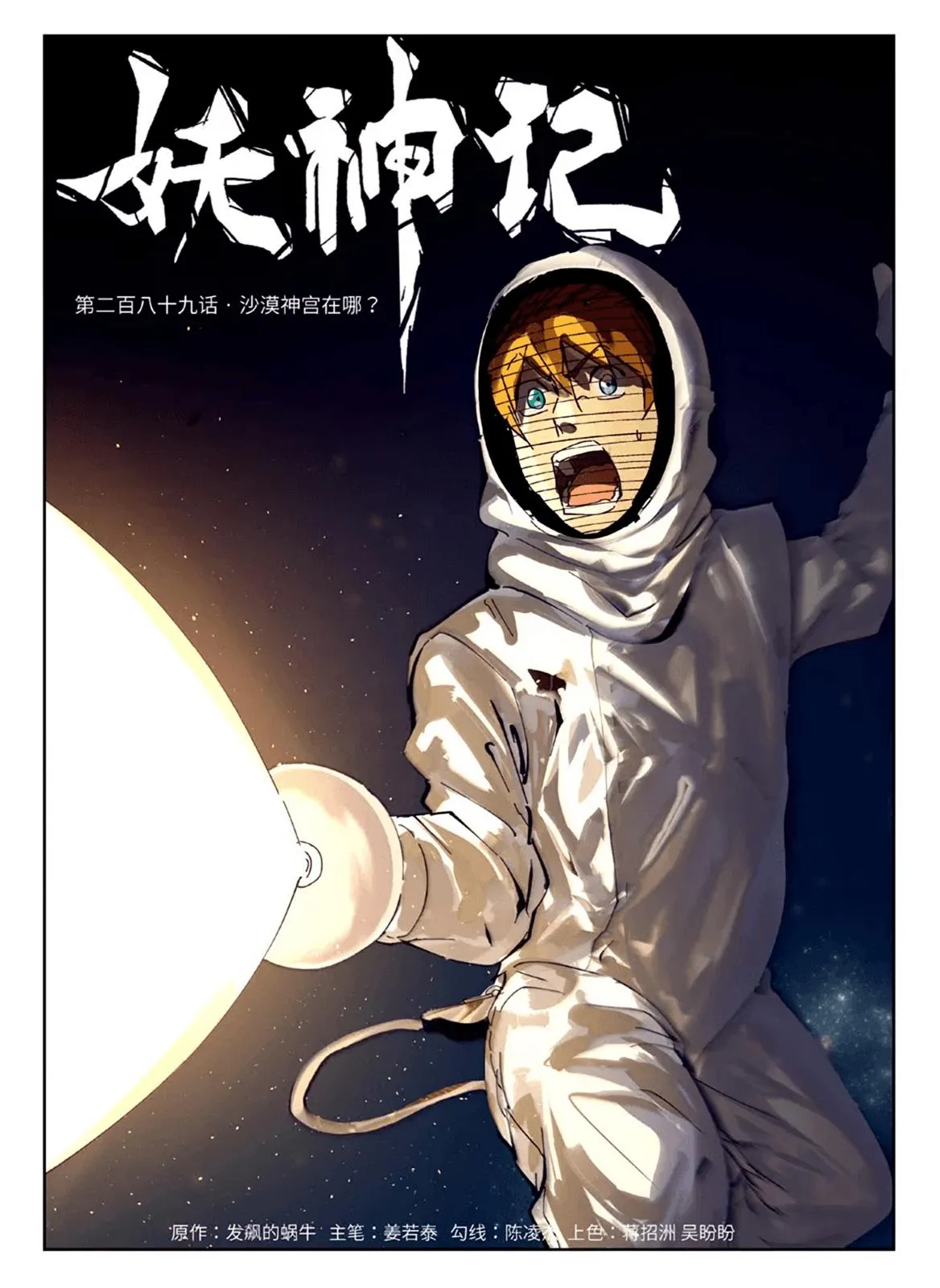 Chapter 289, page 2